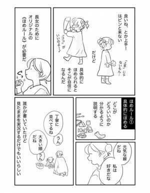 「上手だね」はダメ？「褒められたら泣く子」に「褒めルール」を試してみたら…！？