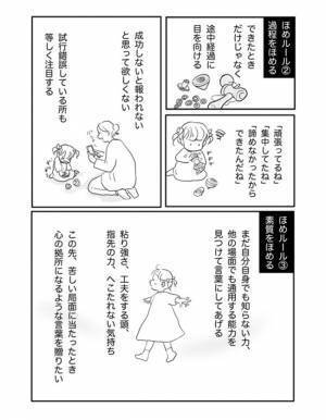 「上手だね」はダメ？「褒められたら泣く子」に「褒めルール」を試してみたら…！？