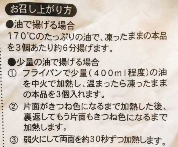 【業務スーパー】このサイズで1個約24円！サクッとトロ〜リ超うま冷食