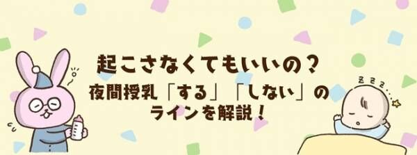 起こさなくてもいいの 夜間授乳 する しない のラインを解説 年6月16日 ウーマンエキサイト 1 2