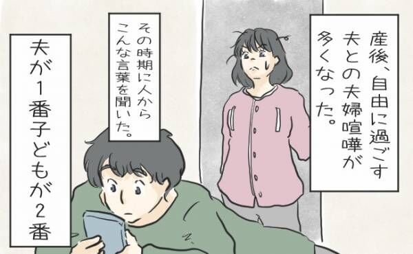 産後 夫との関係をこじらせ 夫婦関係を見直すきっかけになった言葉とは 年6月19日 ウーマンエキサイト
