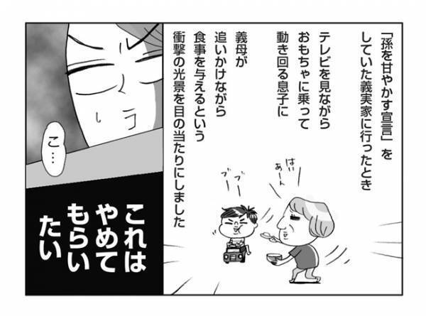 「え！？」義実家で衝撃の光景！孫を甘やかしすぎる義母に本音を伝えたら