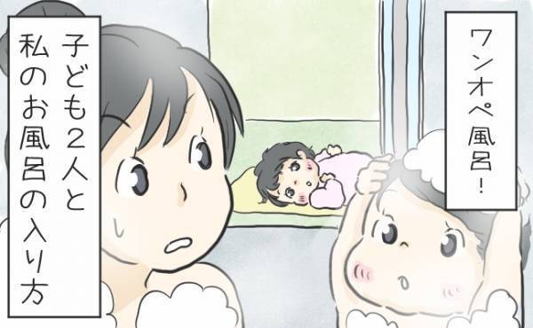 わが家はワンオペ風呂！子ども2人＆私のお風呂の入り方【ママの体験談】