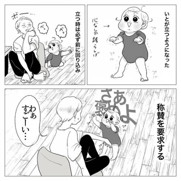 「さぁ、褒め称えよ！」って今？たっちを覚えたて女子の要求が可愛すぎ♡