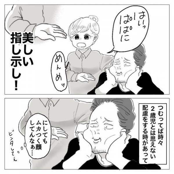 2歳でソレできちゃうの？！年上女性への配慮にフフッと癒される