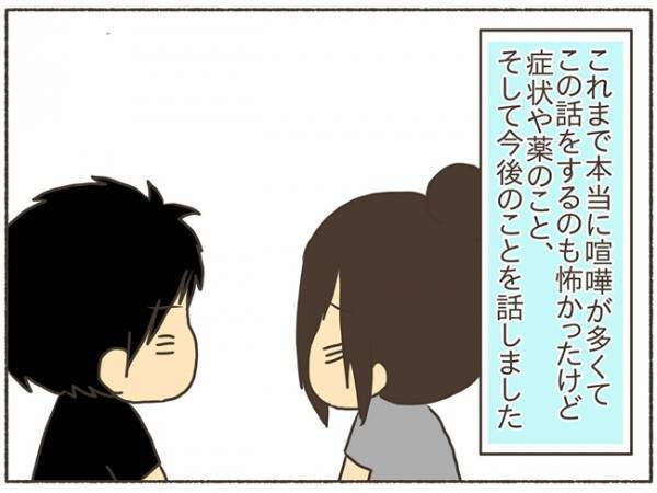 「PMDDだった…」夫に病気を伝えるのが怖い！【PMDD体験談10】