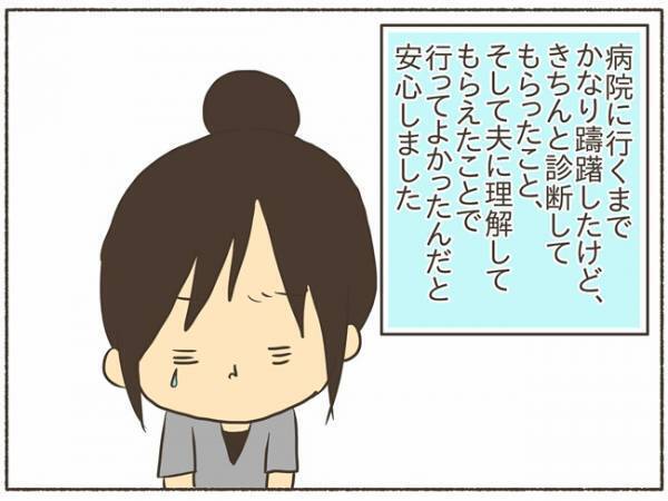 「PMDDだった…」夫に病気を伝えるのが怖い！【PMDD体験談10】