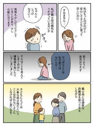 同居の義母が一変！「育て方が甘い」と干渉してきて子どももビクビクし…