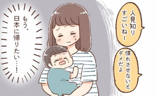 異国の地での生活で息子が人見知りに 夫のひと言で気付いた大切なこと 年8月28日 ウーマンエキサイト 1 2