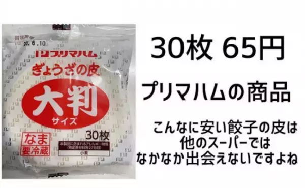 【業務スーパー】即買い必至！業スー達人もビックリの最強激安品はコレ！