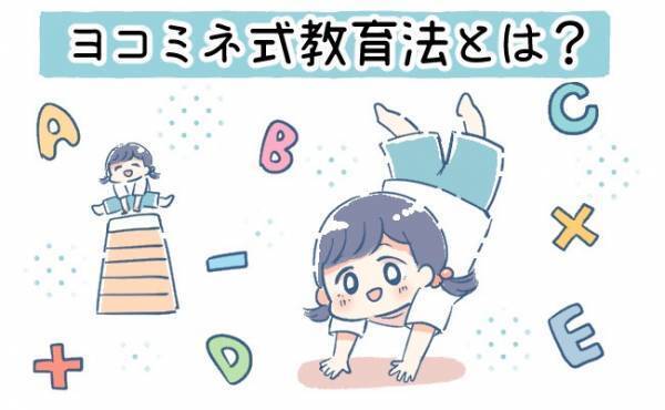 ヨコミネ式保育園に、生後6カ月の子どもを入園させると…？【体験談】