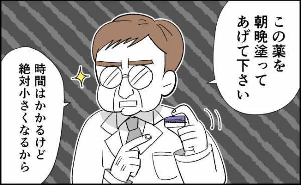 病名は不明！新たな塗り薬でしこりは小さくなるのか！？