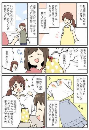 3人目の出産祝い。友人からの贈り物のおかげで体型が戻った！【体験談】