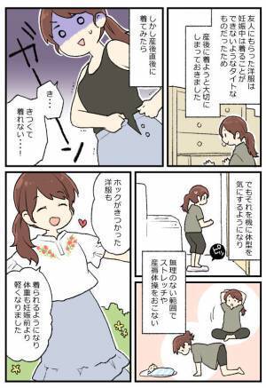 3人目の出産祝い。友人からの贈り物のおかげで体型が戻った！【体験談】