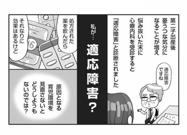 2人目出産後、心身が苦しくなり…育児がつらかった私を救ってくれたもの