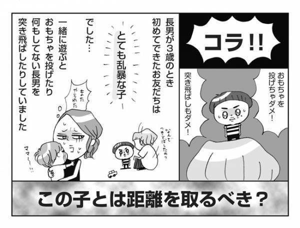 わが子を叩いたり突き飛ばしたり…乱暴な子とは距離を取るべき！？