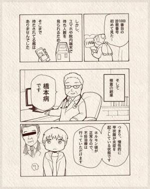 「え、橋本病ですか？」不妊治療をしようとしたら思わぬ病気が見つかった