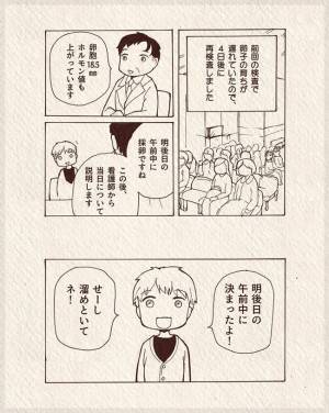 「万が一忘れたら即病院！」体外受精の準備は、思ってた以上に大変…？ #5