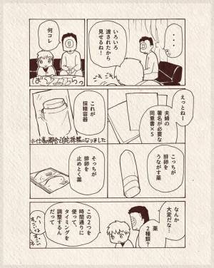 「万が一忘れたら即病院！」体外受精の準備は、思ってた以上に大変…？ #5