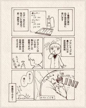 「万が一忘れたら即病院！」体外受精の準備は、思ってた以上に大変…？ #5