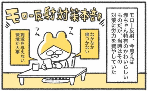 モロー反射が厄介すぎ！寝かしつけ成功率が一番高かった方法は…？ #52