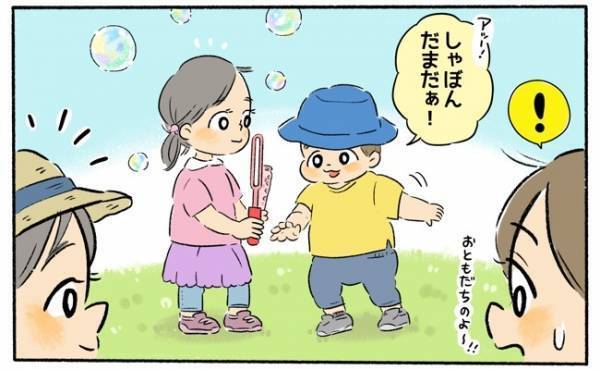 お友だちのおもちゃを取ってしまった… 親はどう声かけするべき？