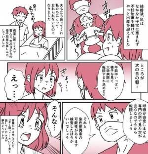 まさか うちの子が 出産に喜ぶ私が医師から言われた衝撃の言葉 年7月2日 ウーマンエキサイト 1 2