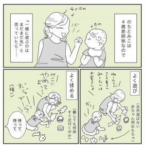 【4歳差姉妹のお話】ねぇ、どうして赤ちゃんてなんでも壊しちゃうの！？