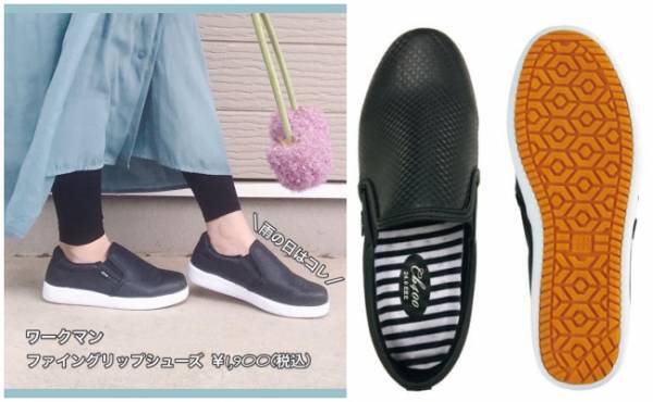 【ワークマン】話題の「滑りにくい靴」で妊婦さん＆ママの足元を安全に！