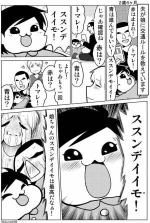 反則級のかわいさ 交通ルールを教えたときの娘の言い間違いが尊すぎて 年7月13日 ウーマンエキサイト