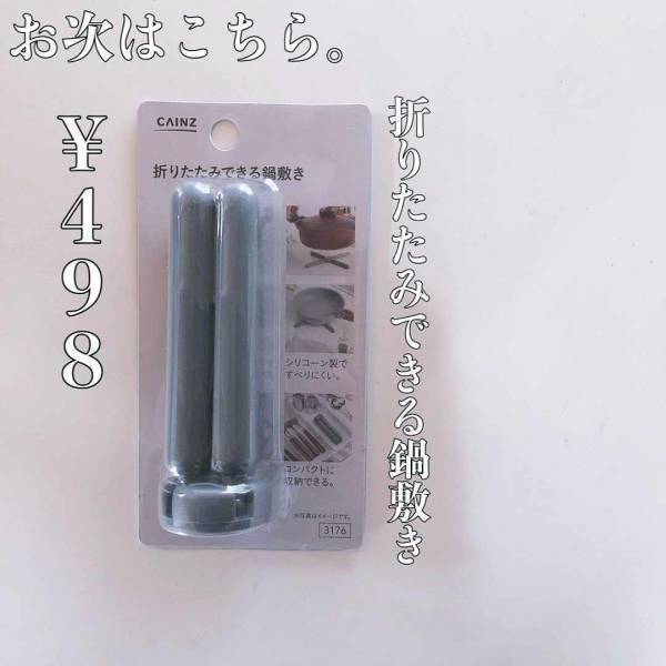 【カインズ】ALL500円以下！地味にスゴイ！超便利な家事グッズ3選