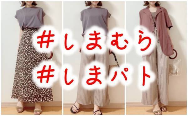 【しまむら】上下で2千円以下！「これさえあれば」の万能アイテムが激安