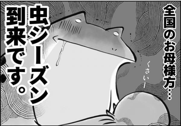 半日くさい息子の手…全国のママさん！あのシーズン到来ですよ！