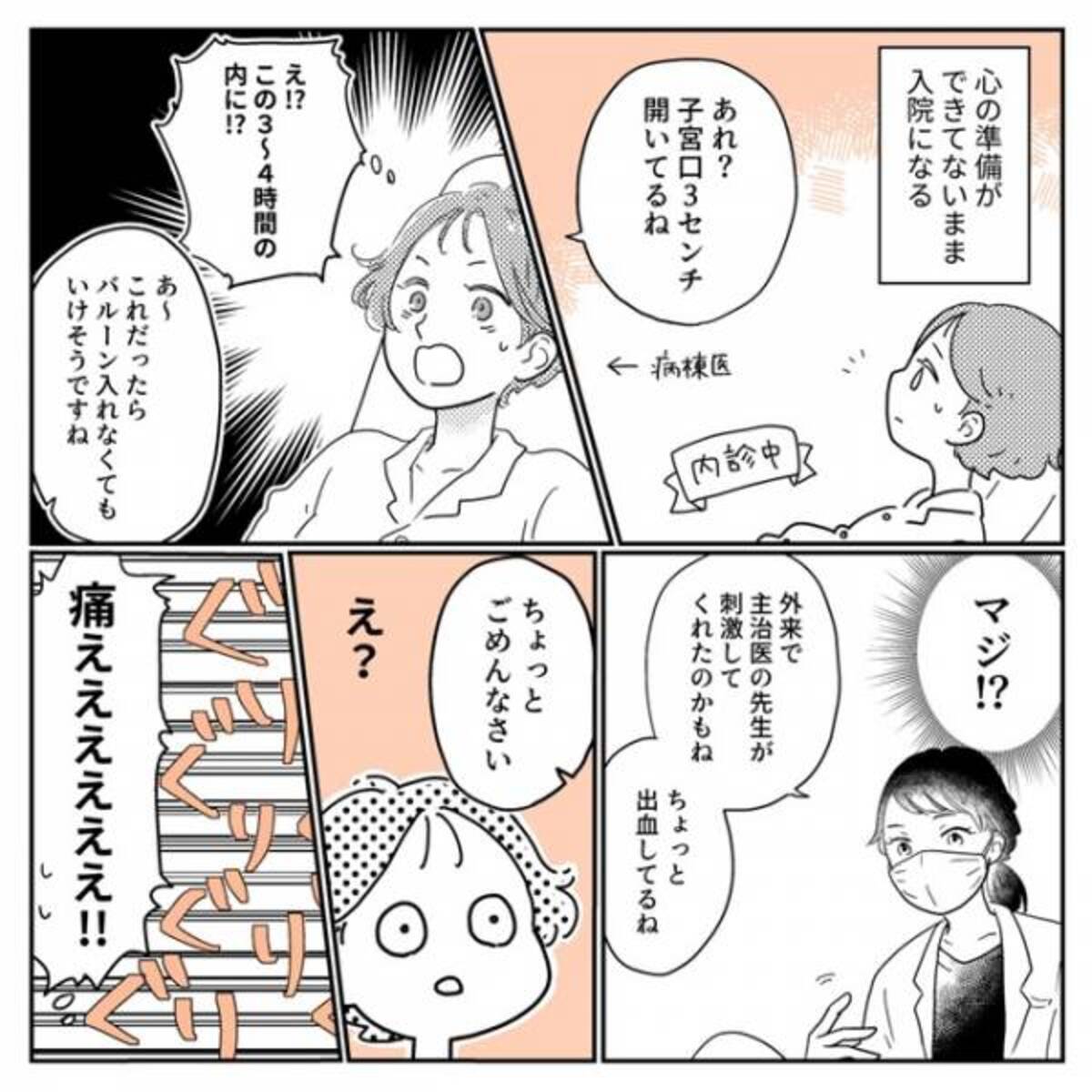 痛ぇぇ 突然の不意打ちグリグリに悶絶 入院になり 出産体験談4 年7月19日 ウーマンエキサイト