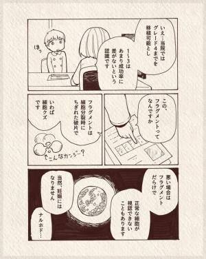 こっちのほうが断然痛い！バスガイド的ライブ中継胚移植に驚き！