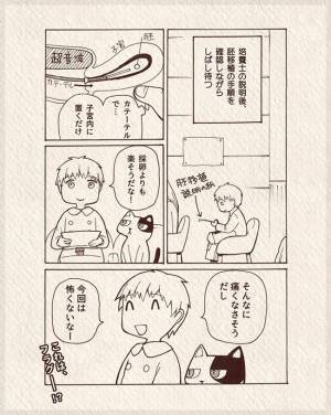 こっちのほうが断然痛い！バスガイド的ライブ中継胚移植に驚き！