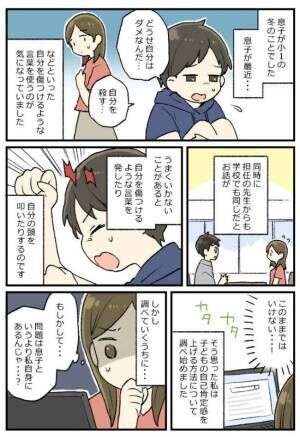 どうせダメなんだ 自分を殺す 息子がマイナスな言葉を発するように 年9月28日 ウーマンエキサイト 1 2