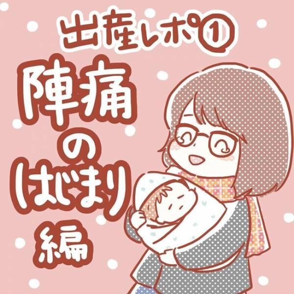 アメトークのせいだわ 出産予定日 陣痛が始まったきっかけはまさかの 1 年7月26日 ウーマンエキサイト