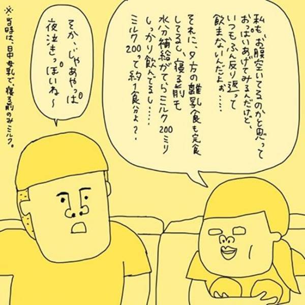 「私、夜泣きを無視することにしました」その結果…！？ #夜泣きを最速で終わらせた話 1