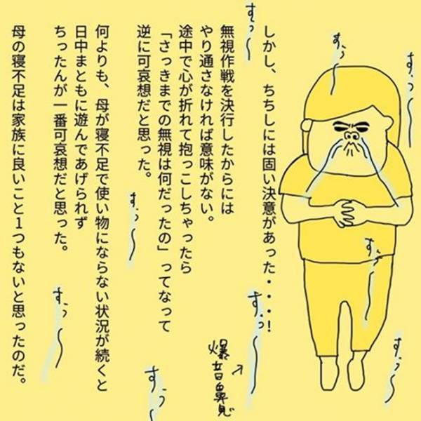 夜泣き無視スタート！メンタルやられつつ見守り続けた結果…！？ #夜泣きを最速で終わらせた話 2