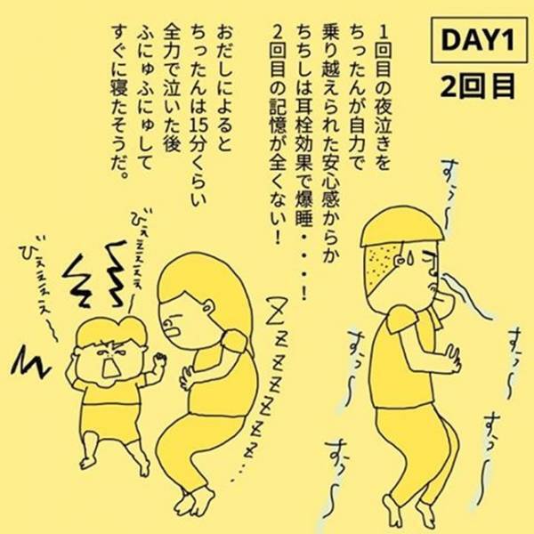 夜泣き無視スタート！メンタルやられつつ見守り続けた結果…！？ #夜泣きを最速で終わらせた話 2