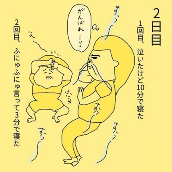 「朝まで寝た…！」まさか3日目で？急に睡眠エリートになって感動！ #夜泣きを最速で終わらせた話 3