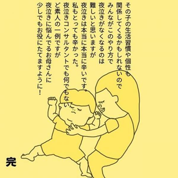 「朝まで寝た…！」まさか3日目で？急に睡眠エリートになって感動！ #夜泣きを最速で終わらせた話 3