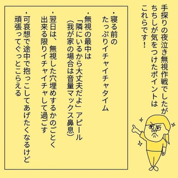 「朝まで寝た…！」まさか3日目で？急に睡眠エリートになって感動！ #夜泣きを最速で終わらせた話 3
