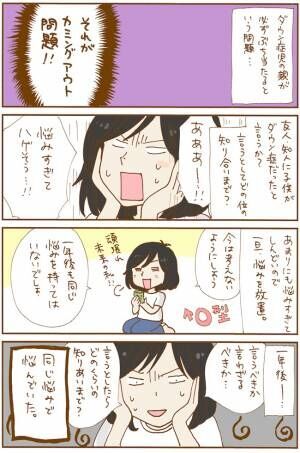 わが子はダウン症なんです 誰に言う どう伝える 障害カミングアウト問題 にぶつかって 2020年7月27日 ウーマンエキサイト 1 2