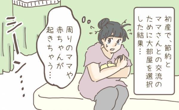 大後悔！産後、大部屋で母子同室の入院生活を選択した結果…【ママの体験談】