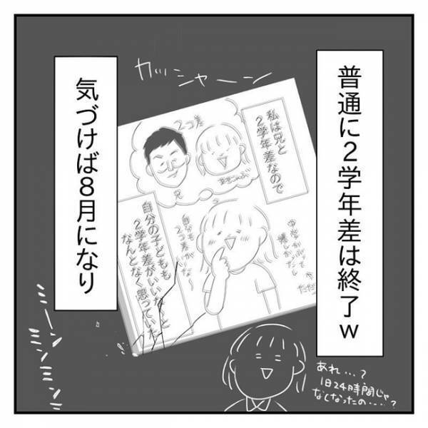 「そもそも無理じゃね？」妊活のスタート地点にも立てない…手を出した「奥の手」とは？ #2人目妊活レポ 3