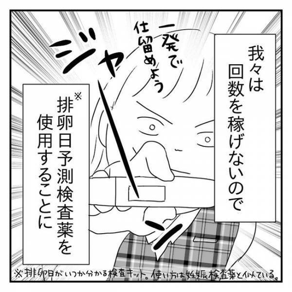 「そもそも無理じゃね？」妊活のスタート地点にも立てない…手を出した「奥の手」とは？ #2人目妊活レポ 3