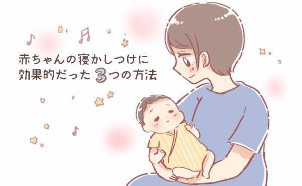 寝かしつけ1分！我が家で実践して効果的だった3つの方法【体験談】