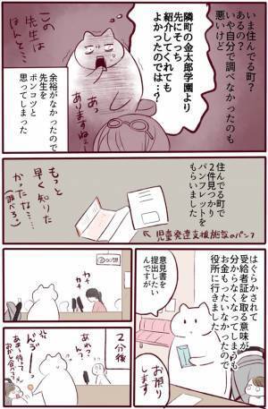 「え？今さらそれ言うん？」息子の施設探しがしんどすぎ！不信感が募って…#3